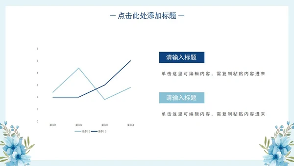 简约小清新蓝花工作总结PPT模板