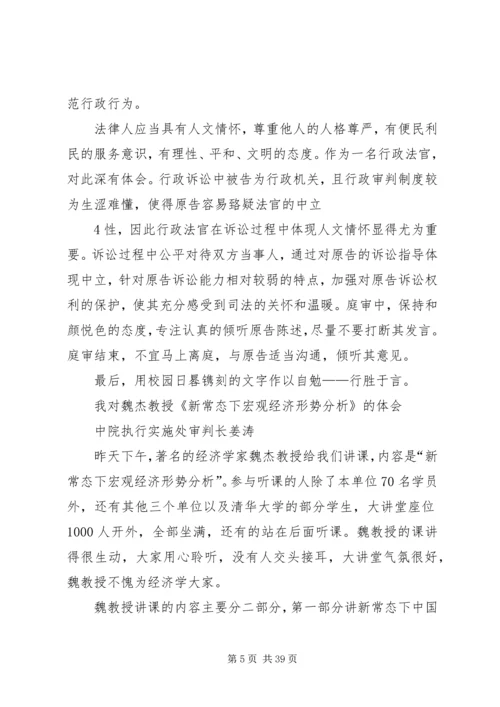 清华大学研修班学习心得 (2).docx