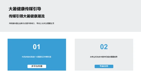大暑节气健康指南