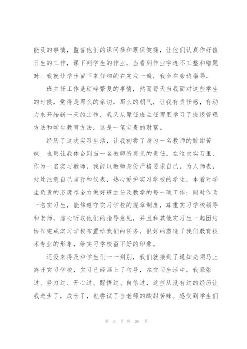 师范生实习总结报告800字.docx