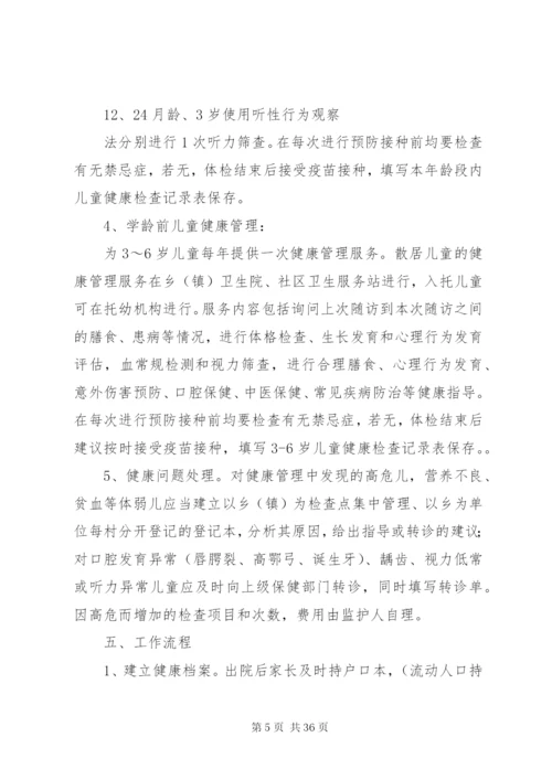 固原市妇幼保健管理方案[5篇材料].docx