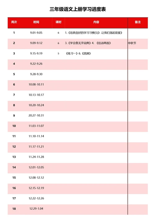 复古红语文学习进度表