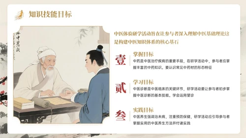棕红色中国风关于中医体验研学活动PPT模板