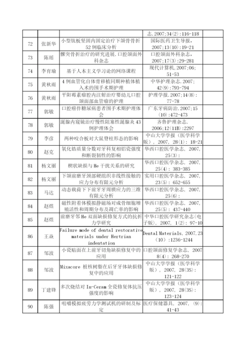度发表科研论文统计.docx