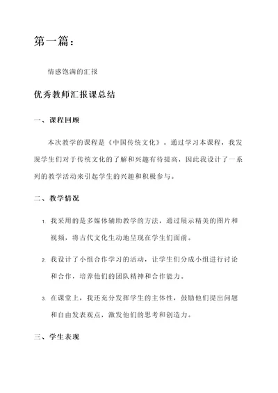 优秀教师汇报课总结