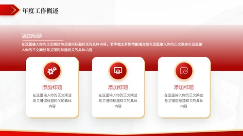 梦想启航再创辉煌红金商务风年终总结通用PPT模板