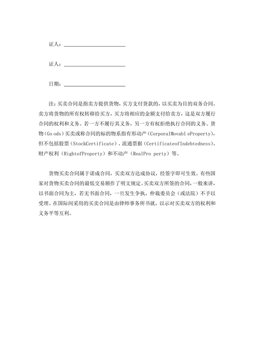 买卖合同