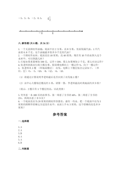 永城市六年级下册数学期末测试卷及完整答案一套.docx