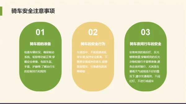 绿色插画风交通安全主题班会PPT模板
