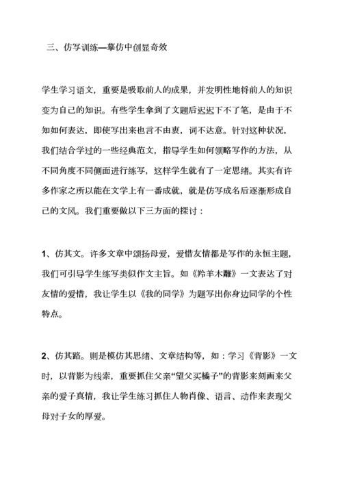 2023年初一作文教案笔记.docx