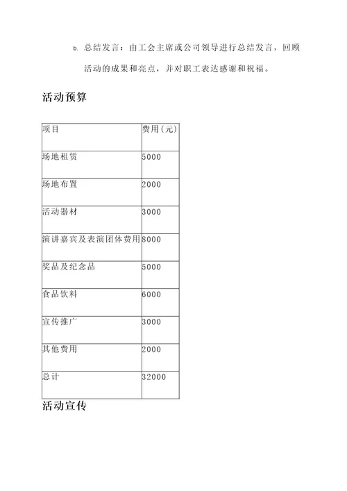 鞍山工会联谊活动策划书