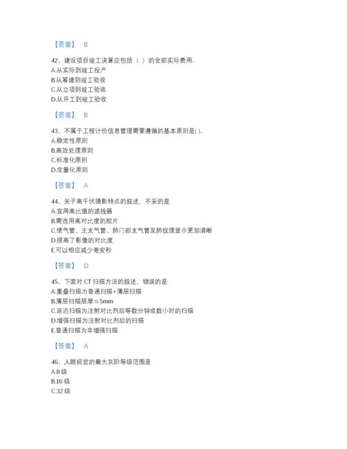 2022年河北省二级造价工程师之建设工程造价管理基础知识深度自测试题库精品含答案.docx