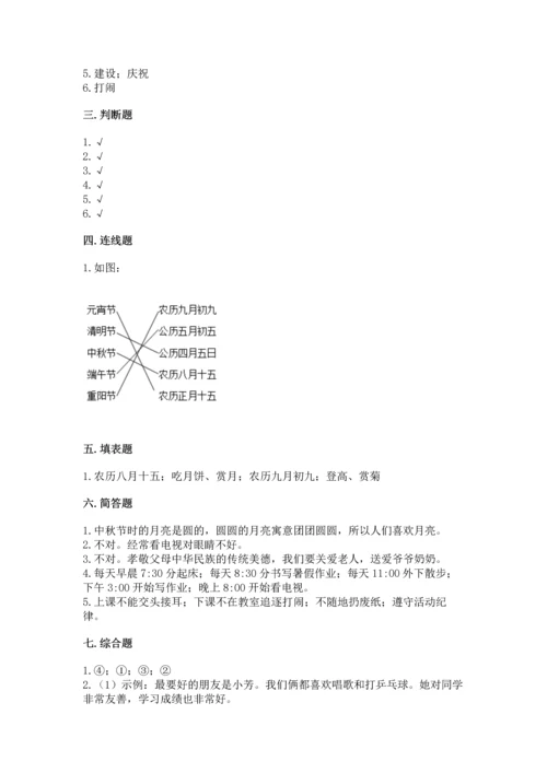 部编版二年级上册道德与法治期中测试卷往年题考.docx