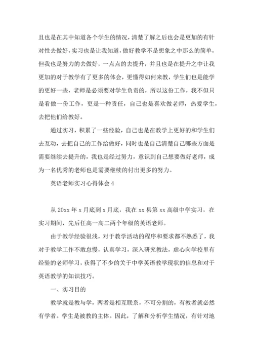 英语老师实习心得体会9篇.docx