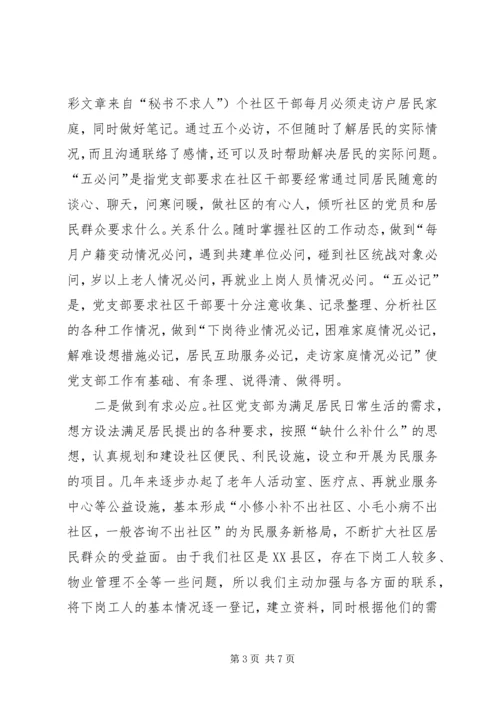 社区党建经验材料党旗在社区飘扬 (3).docx