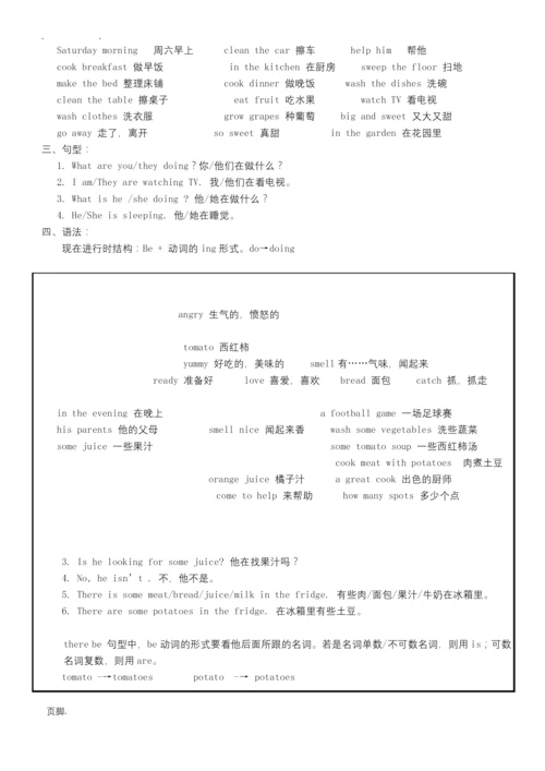 译林版五年级下英语知识点汇总.docx