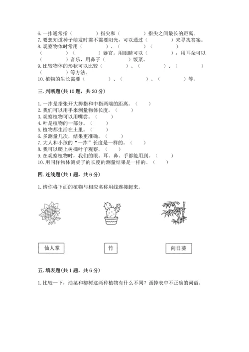 教科版一年级上册科学期末测试卷（黄金题型）.docx