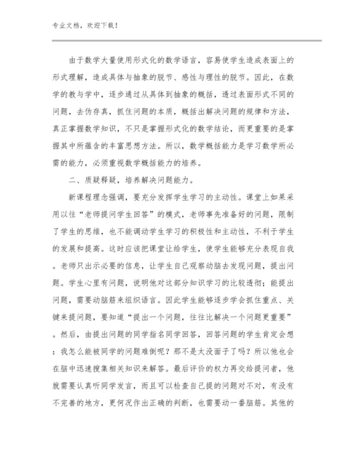 2023年化学教师培训心得体会优选例文29篇.docx