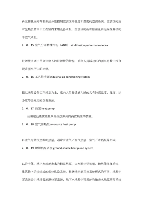 民用建筑供暖通风与空气调节设计规范.docx