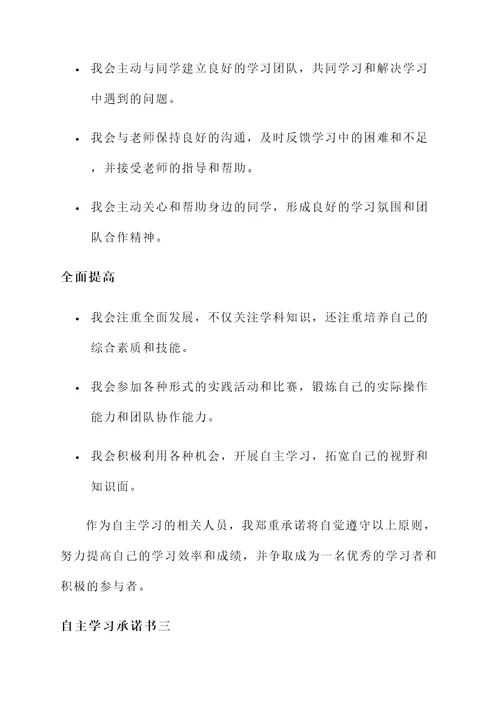 在家自主学习承诺书