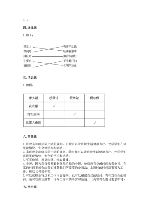 部编版小学四年级上册道德与法治期中测试卷及完整答案（全优）.docx