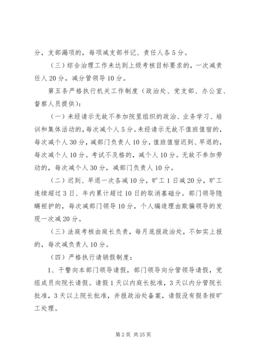 人民法院工作实绩及量化管理考评办法.docx