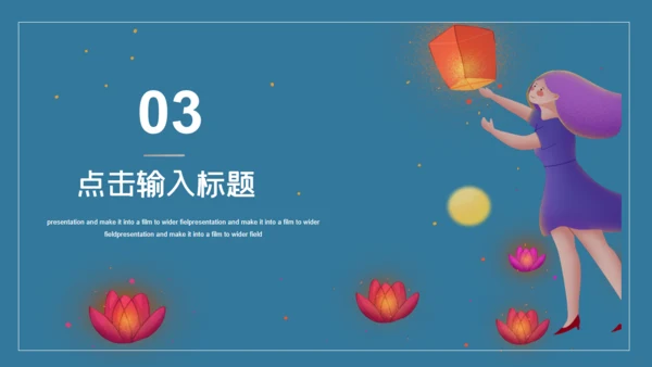 女孩祈福许愿灯商业计划通用PPT模板