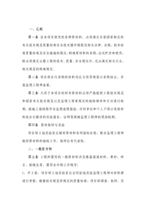 原材料质量管理制度程序度.docx