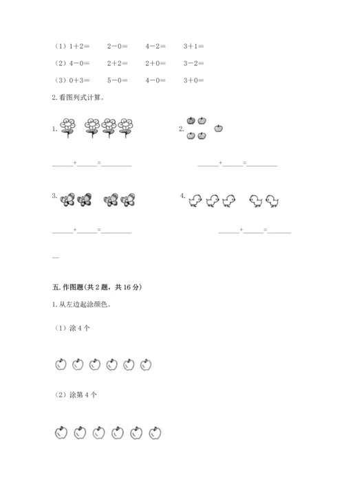 一年级上册数学期中测试卷附完整答案【夺冠系列】.docx