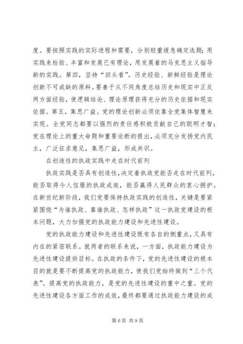 党的先进性不是一劳永逸的.docx