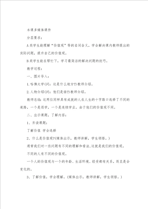 关于小学主题班会教案范文6篇