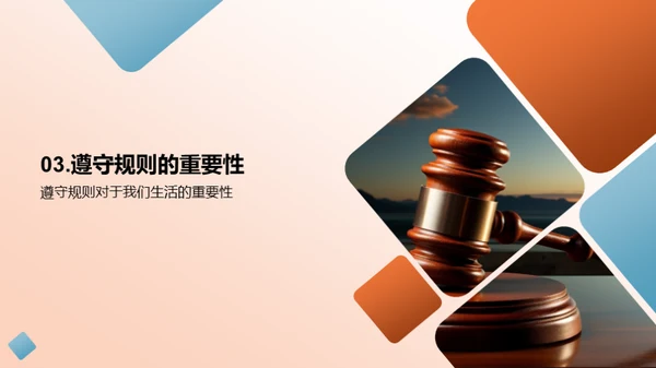 成长路上的法律指南