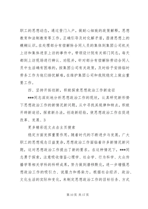 优秀思想政治工作者先进事迹材料 (3).docx