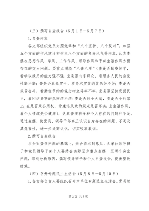 讲正气树新风主题教育第二阶段方案.docx