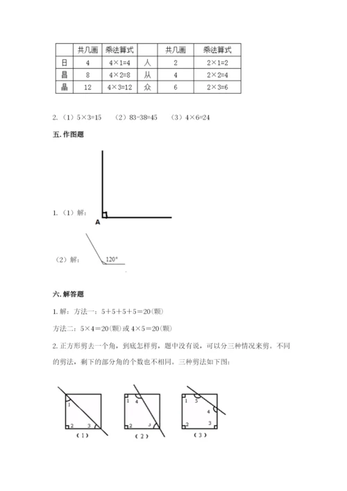 小学二年级上册数学期中测试卷及一套参考答案.docx