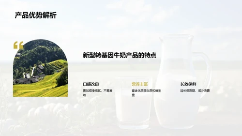 揭秘转基因牛奶