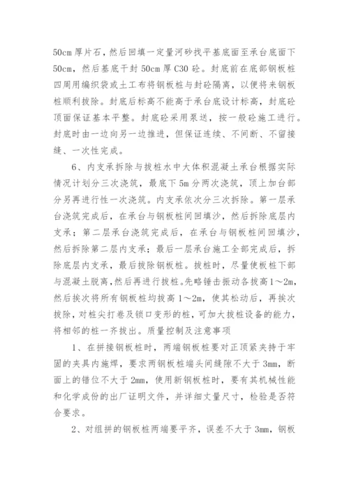 围堰施工方案.docx