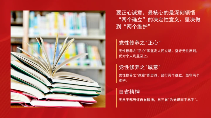 破解党性修养中的“五化”问题党课ppt课件