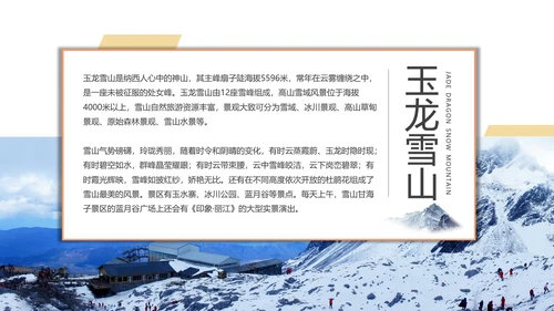 文旅项目丽江旅游宣传景点通用PPT模板