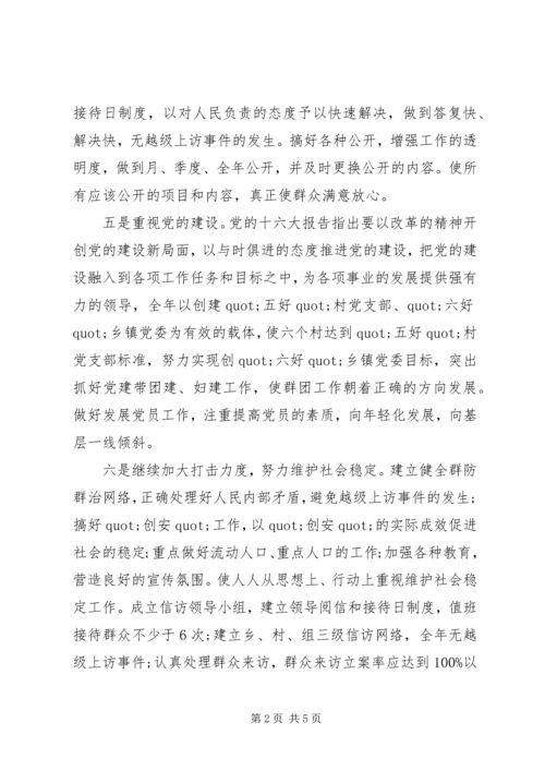 乡镇某年度目标任务自查总结.docx