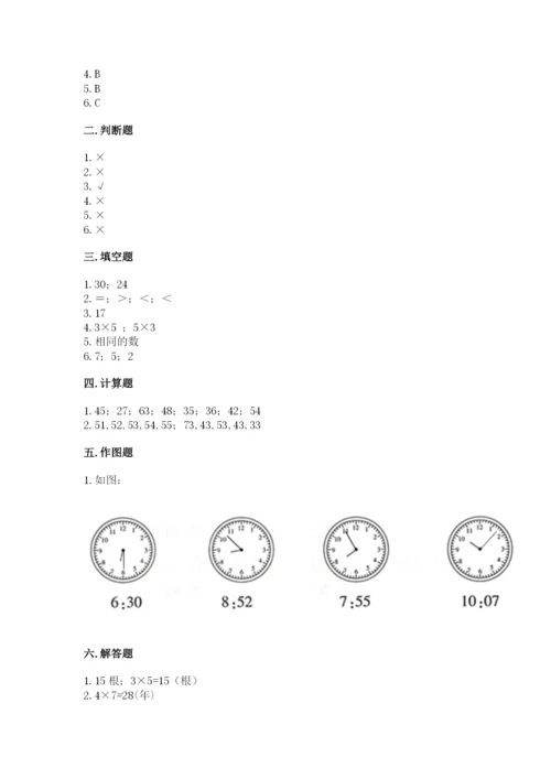 二年级上册数学期末测试卷附参考答案【研优卷】.docx