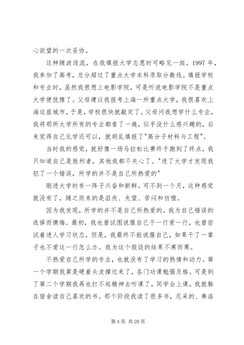 我为何逃出大学读后感_1.docx