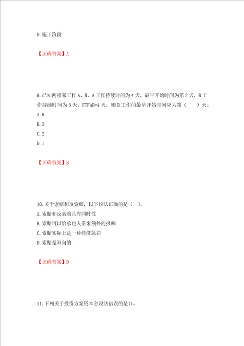 造价工程师建设工程造价管理考试试题模拟训练含答案第17版