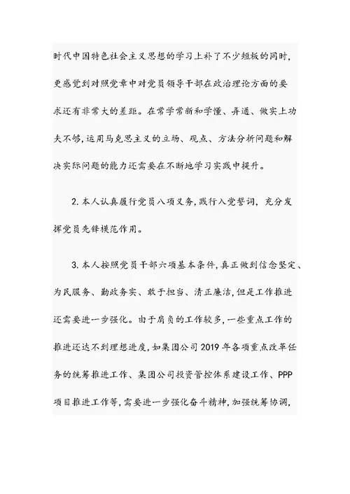 主题教育对照检视剖析材料3篇合集（最新）