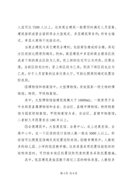 做好抗震设防管理工作五篇 (3).docx