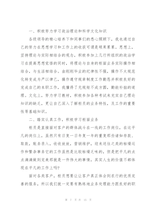 银行运营主管员工述职报告.docx