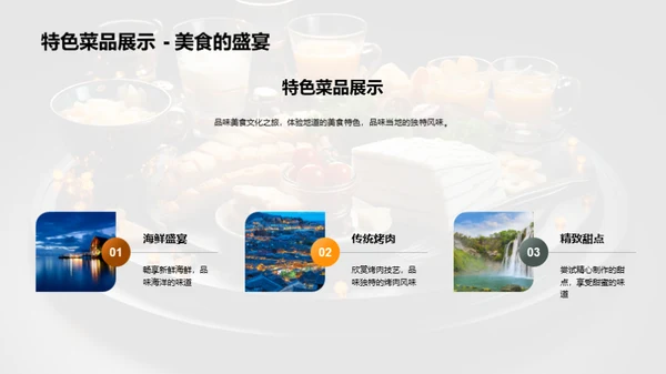 美食之旅：品味文化