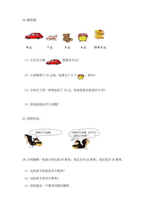 小学二年级上册数学应用题100道精品（a卷）.docx