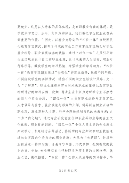 构建“四位一体”的育人模式范文.docx