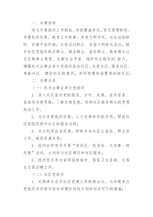 社区结对共建协议书_4.docx